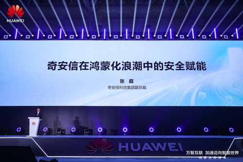 从自身能力到行业底座 奇安信携手鸿蒙打造数字中国网络安全护城河